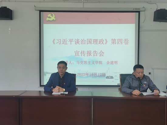 说明: C:\Users\Administrator\Desktop\今年会jinnianhuicom举行《习近平谈治国理政》(第四卷)宣讲报告会\今年会jinnianhuicom举行《习近平谈治国理政》(第四卷)宣讲报告会\IMG_20221012_140151.jpg