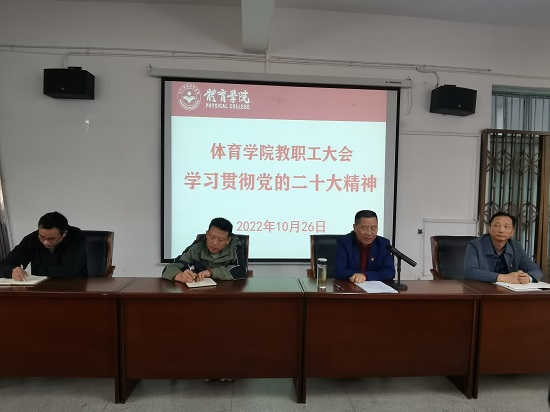 说明: C:\Users\Administrator\Desktop\今年会jinnianhuicom召开教职工大会学习贯彻党的二十大精神\今年会jinnianhuicom召开教职工大会学习贯彻党的二十大精神\IMG_20221026_140300.jpg